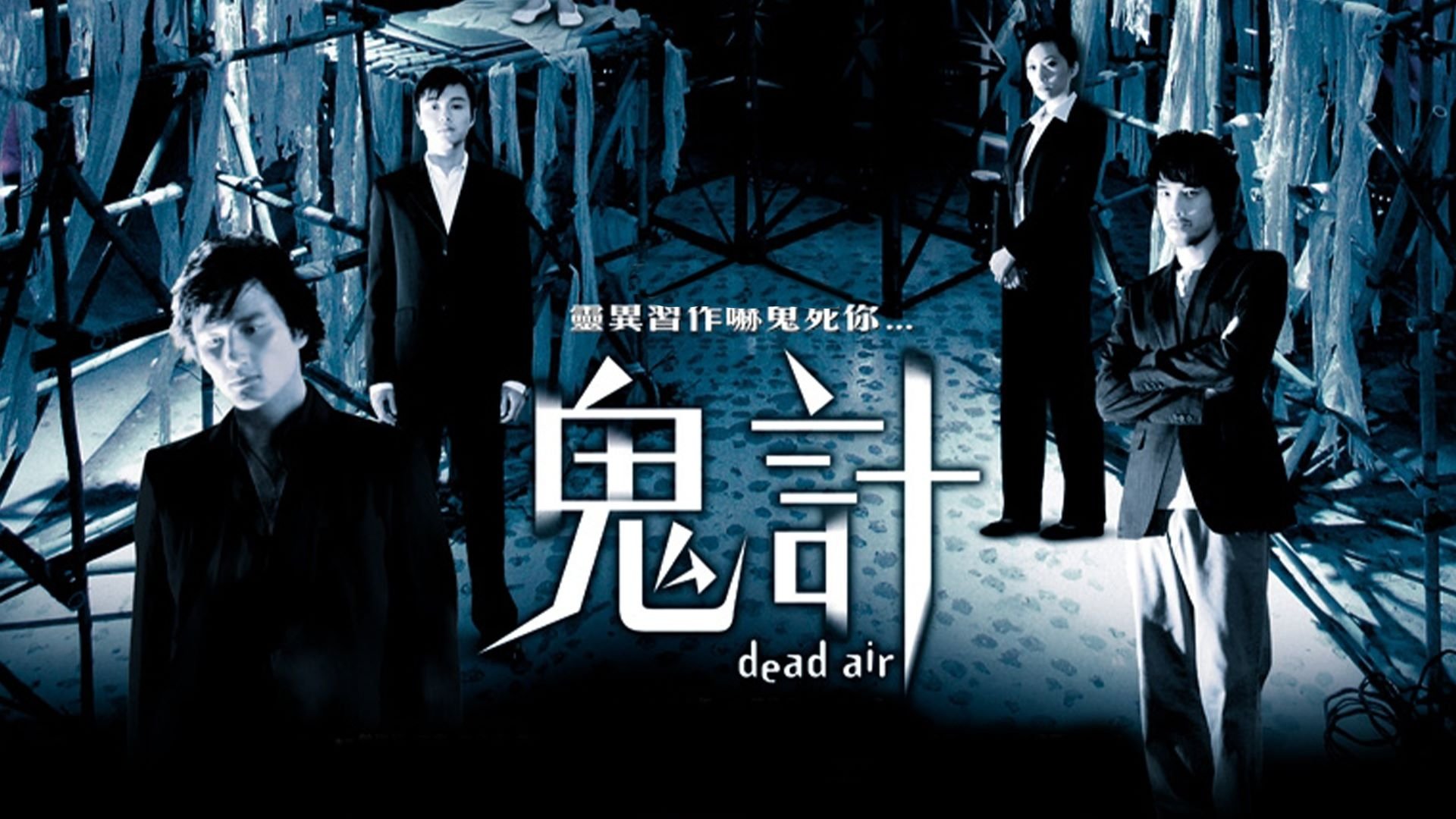 鬼計 (2007)