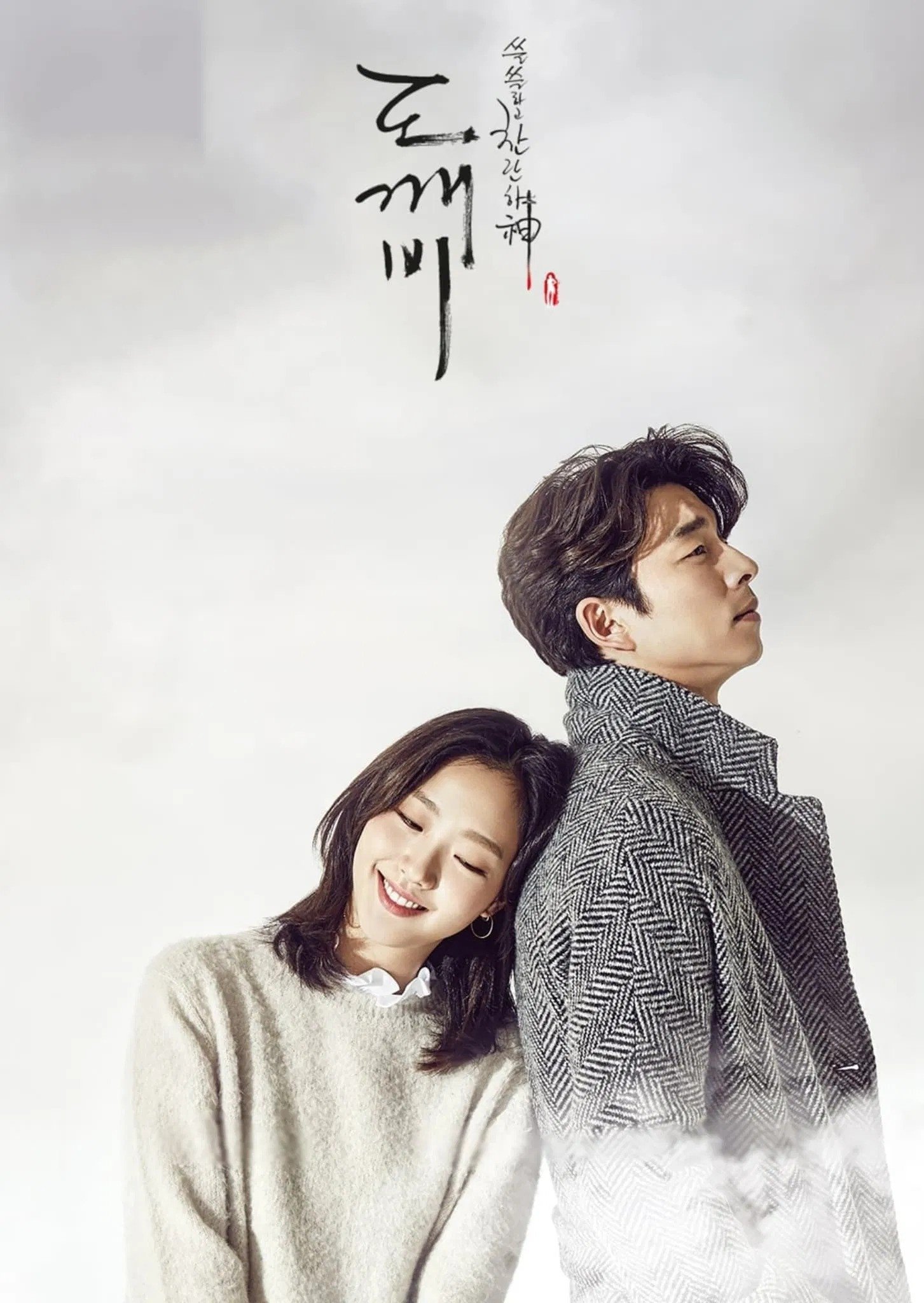 Goblin - Season 1