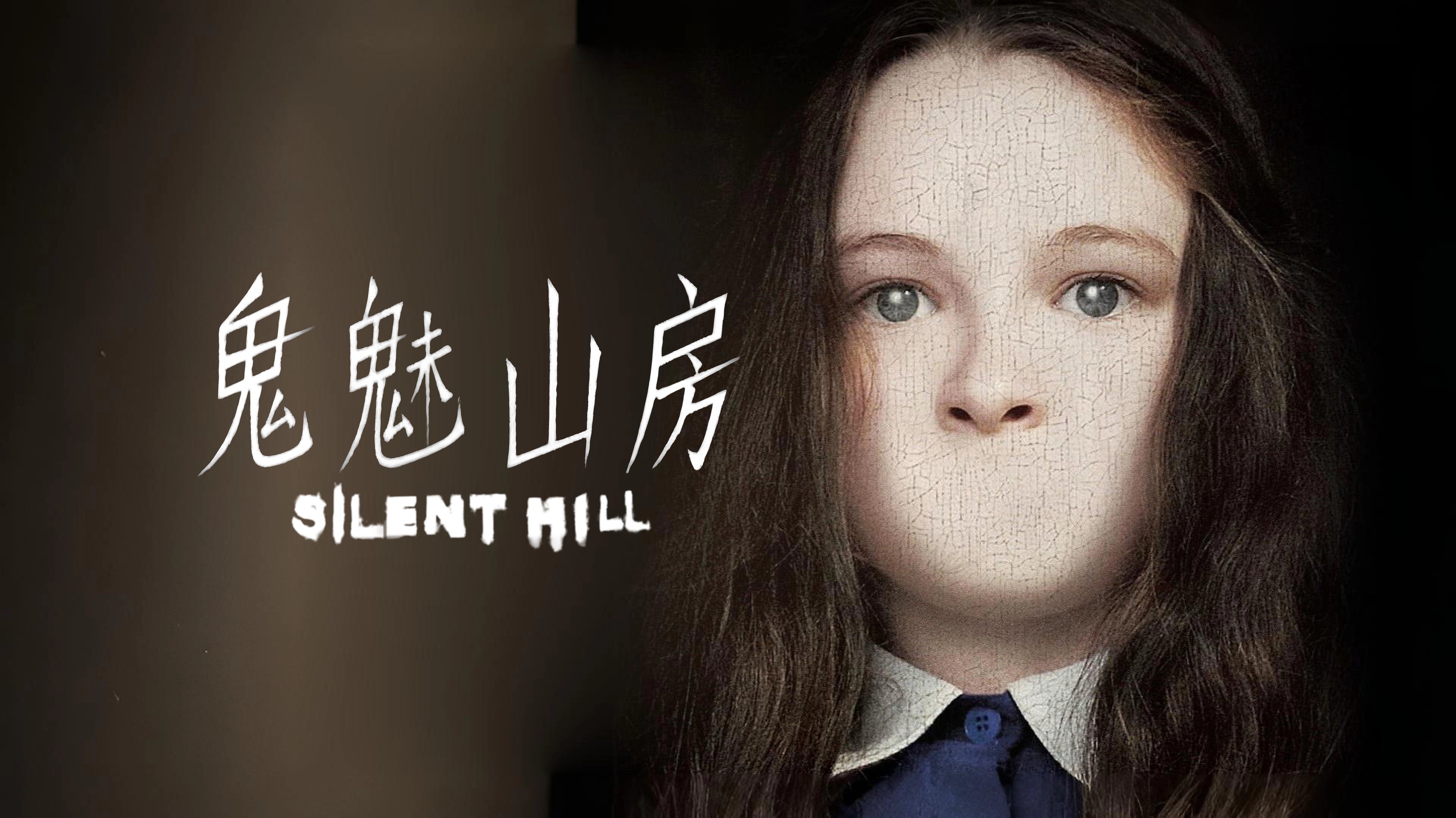 Silent Hill