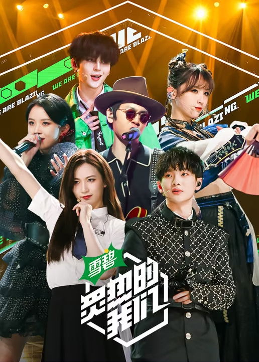 We Are Blazing - Season 1