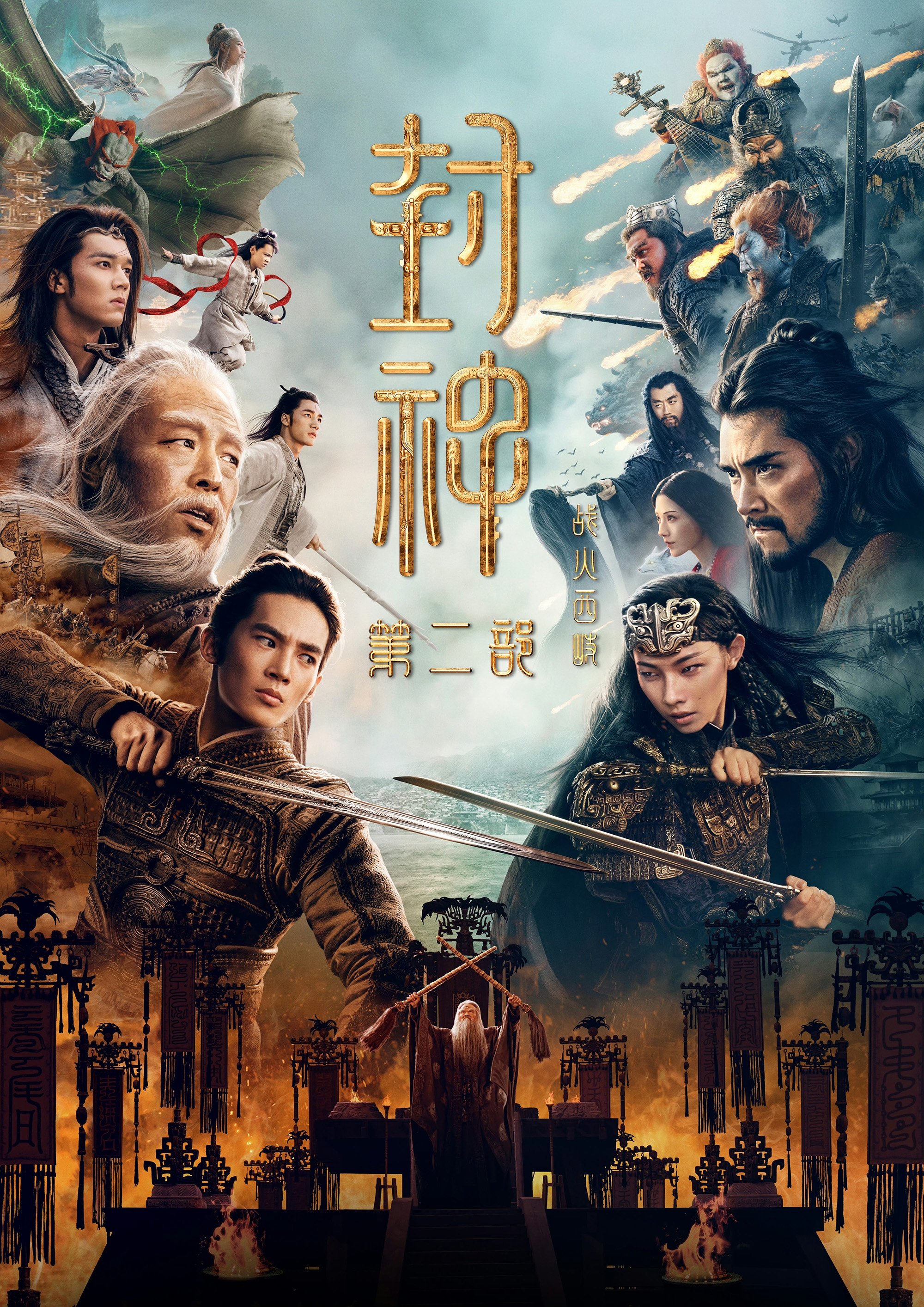 Poster de Creation Of The Gods II: Demon Force