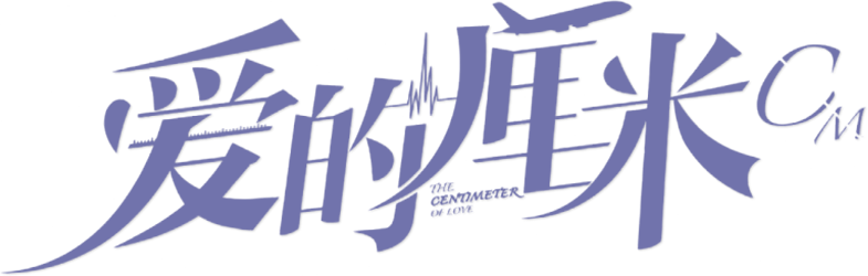 Yêu Từng Centimet Logo