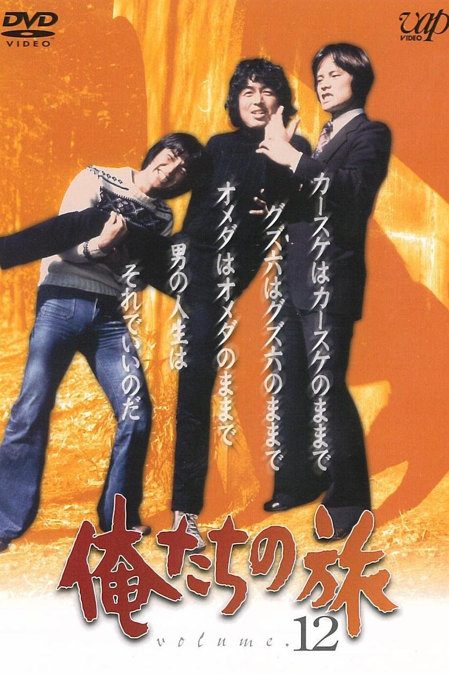 Oretachi no Tabi - Season 1
