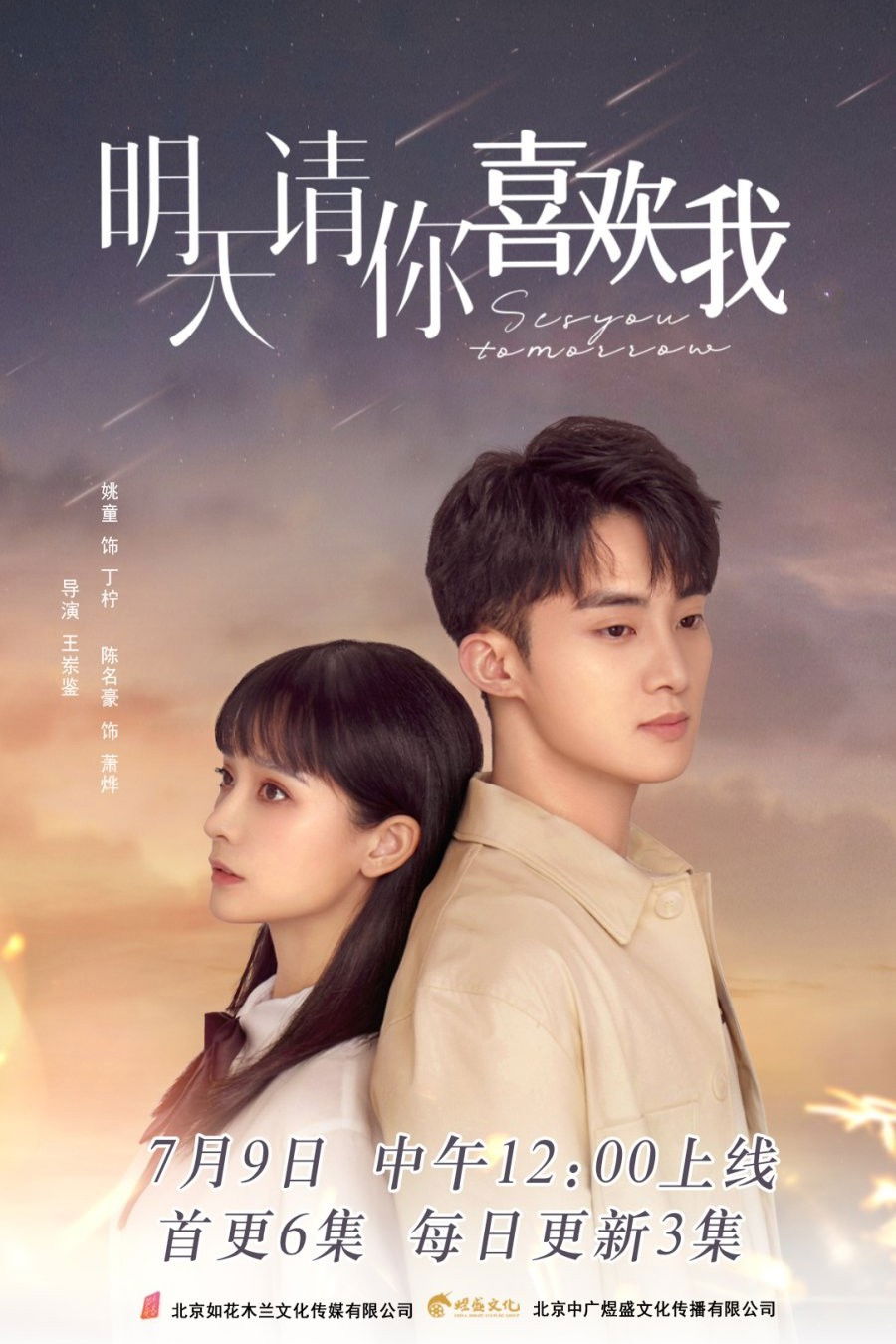 See You Tomorrow - Season 1