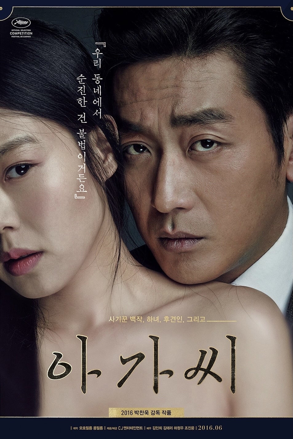 The Handmaiden