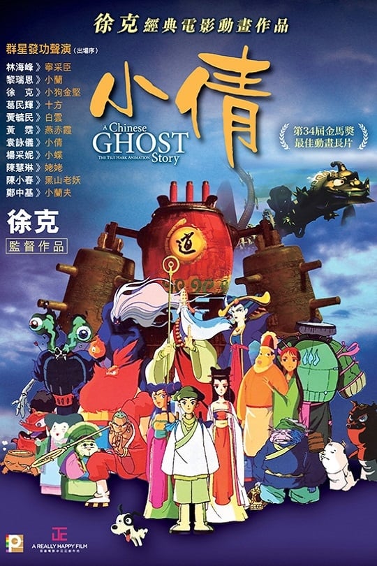 Affiche du film Histoires de fantômes chinois 142224