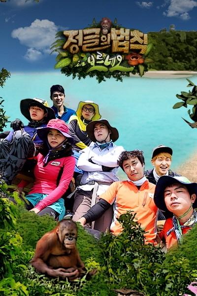 정글의 법칙 Season 11