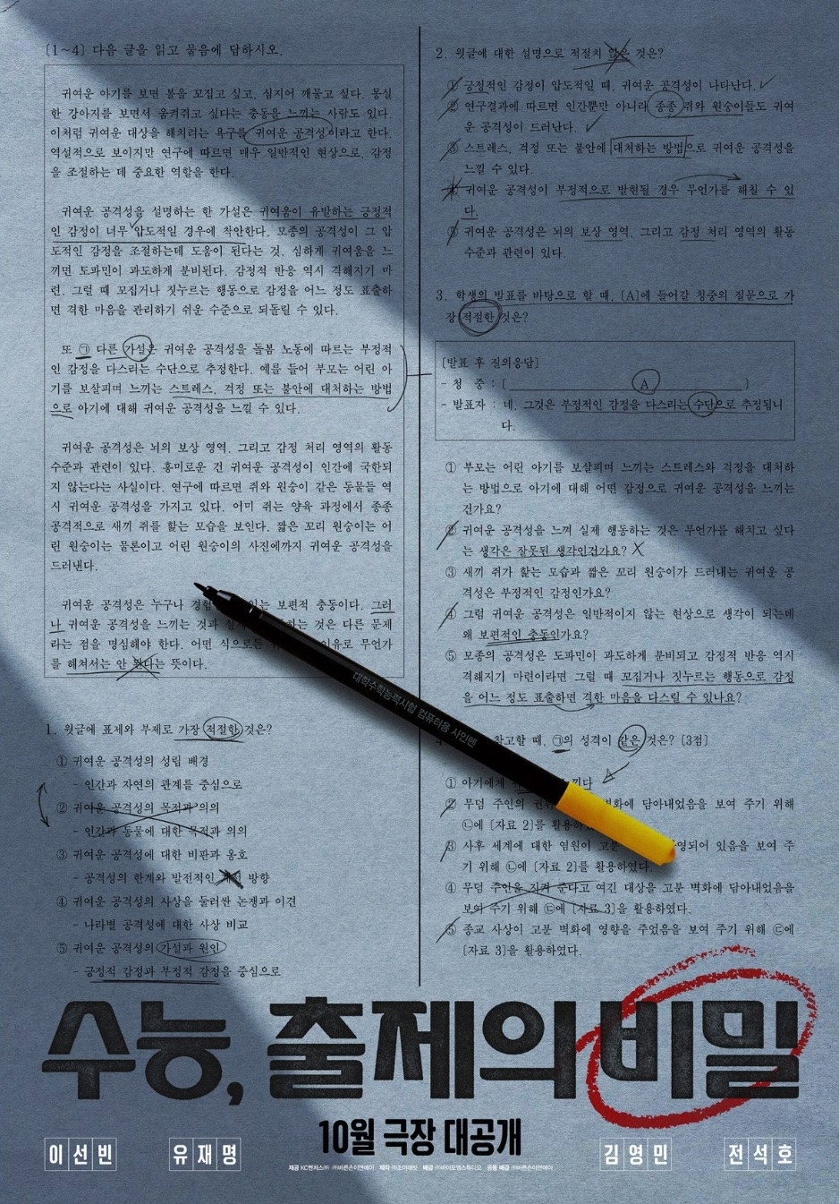 poster movie College Entrance Exam: The Secret of Setting Questions
