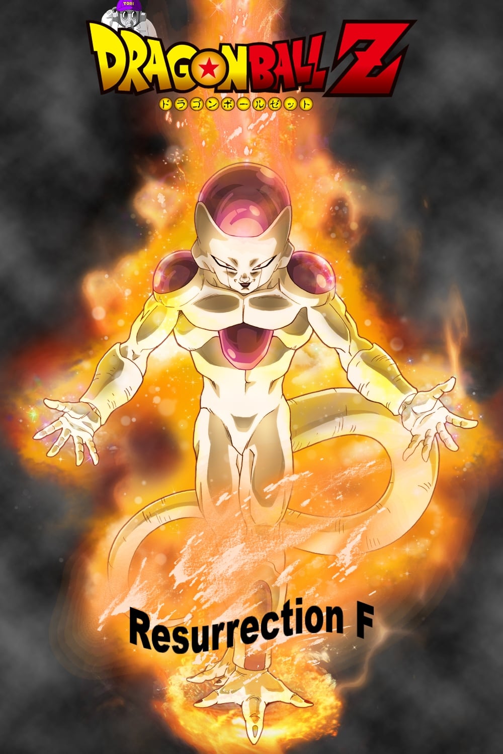 Dragon Ball Z: Resurrection 'F' (2015) - Posters — The Movie Database (TMDb)