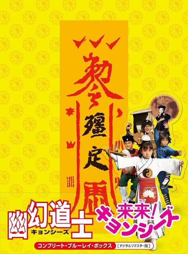 来来僵尸