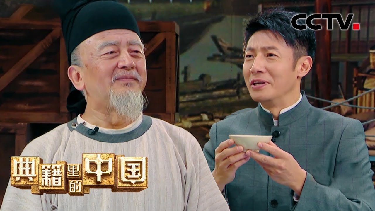 China in the classics