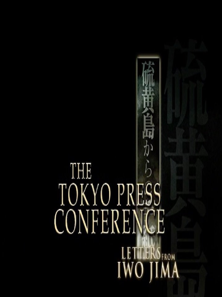 The Tokyo Press Conference Letters From Iwo Jima