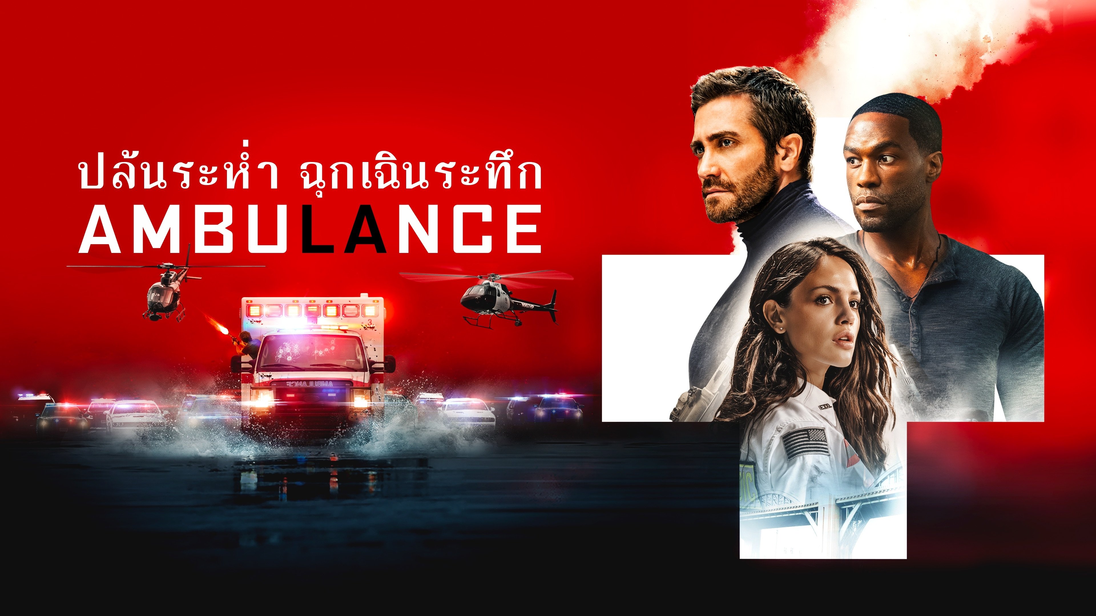 Ambulance (2022)