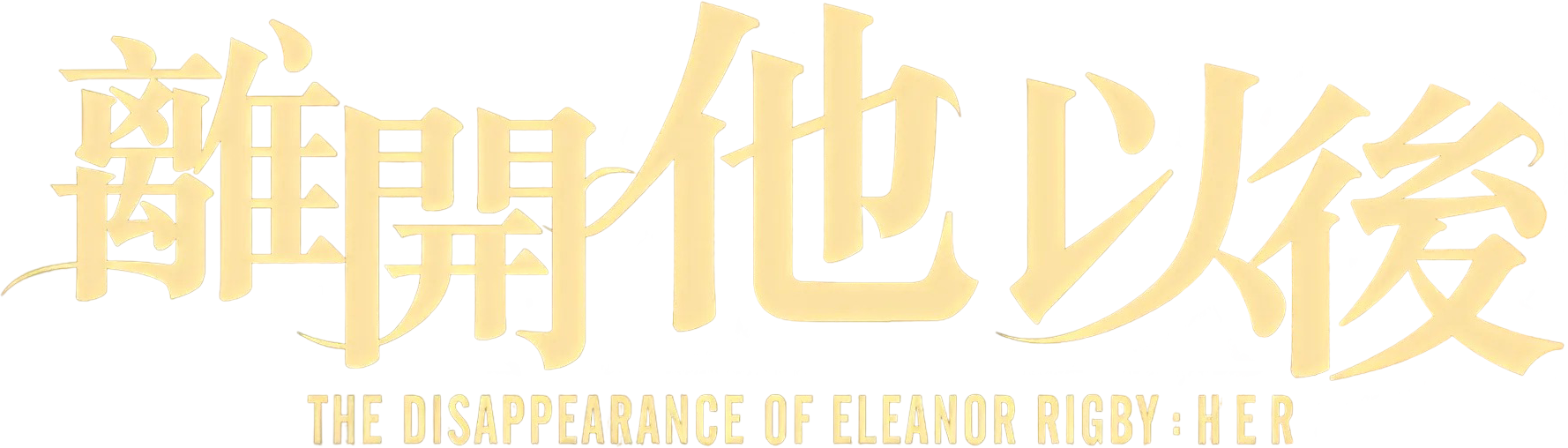 The Disappearance of Eleanor Rigby: Her