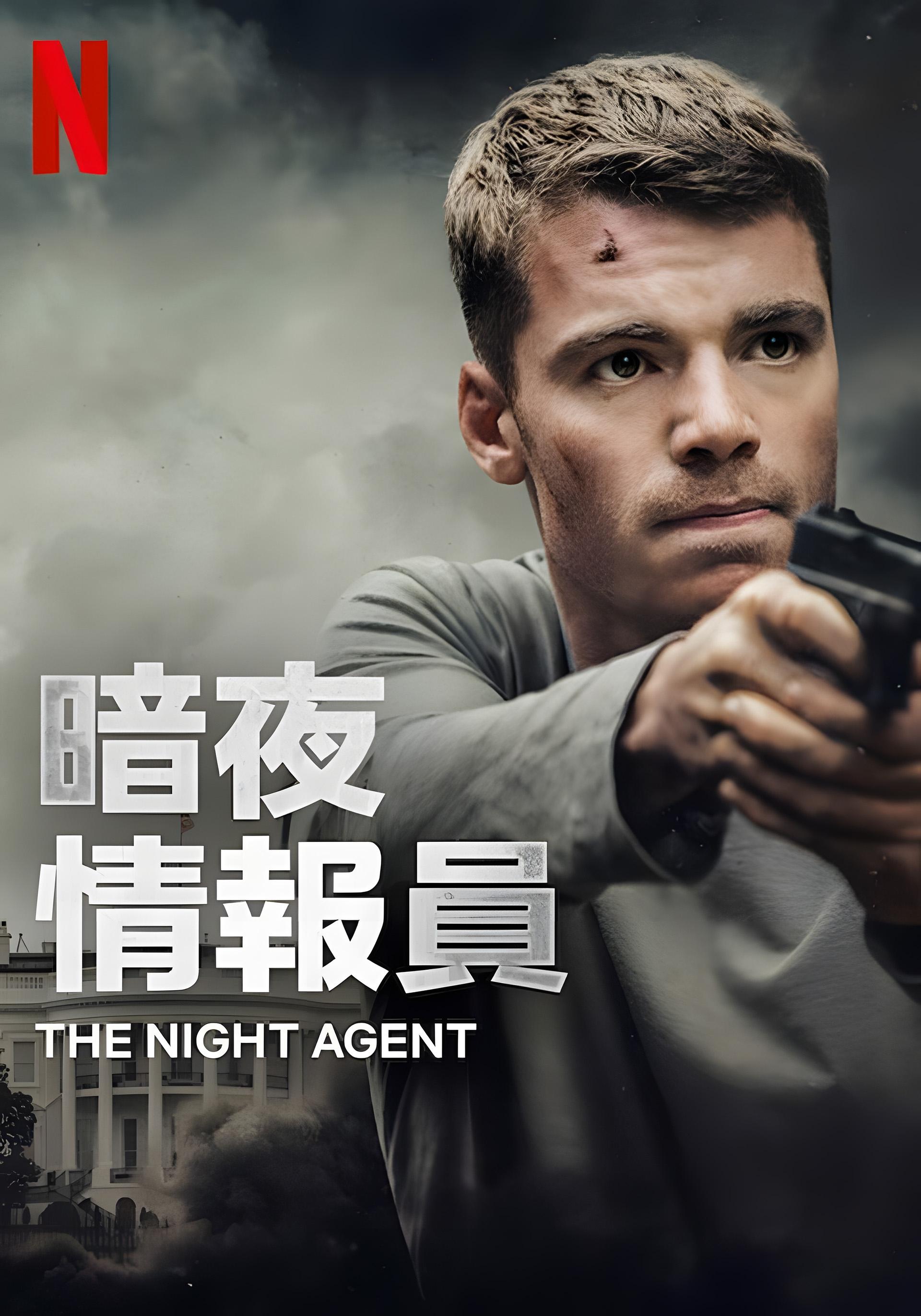 《暗夜情报员 第二季》百度云网盘下载.阿里云盘.英语中字.(2025)-硕谷新闻聚合