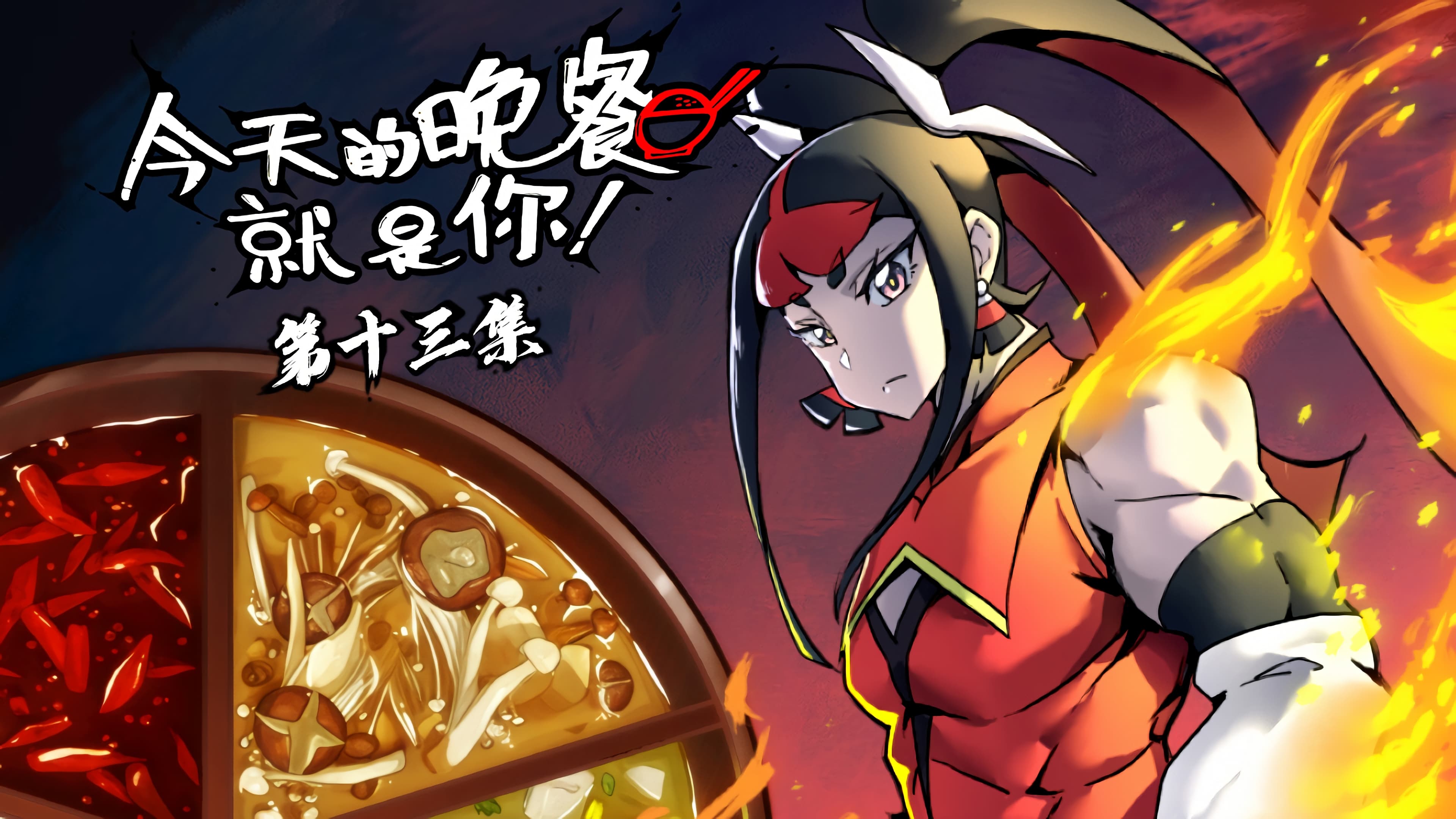 Thumbnail for Episode 13 Season 1 Episode 13