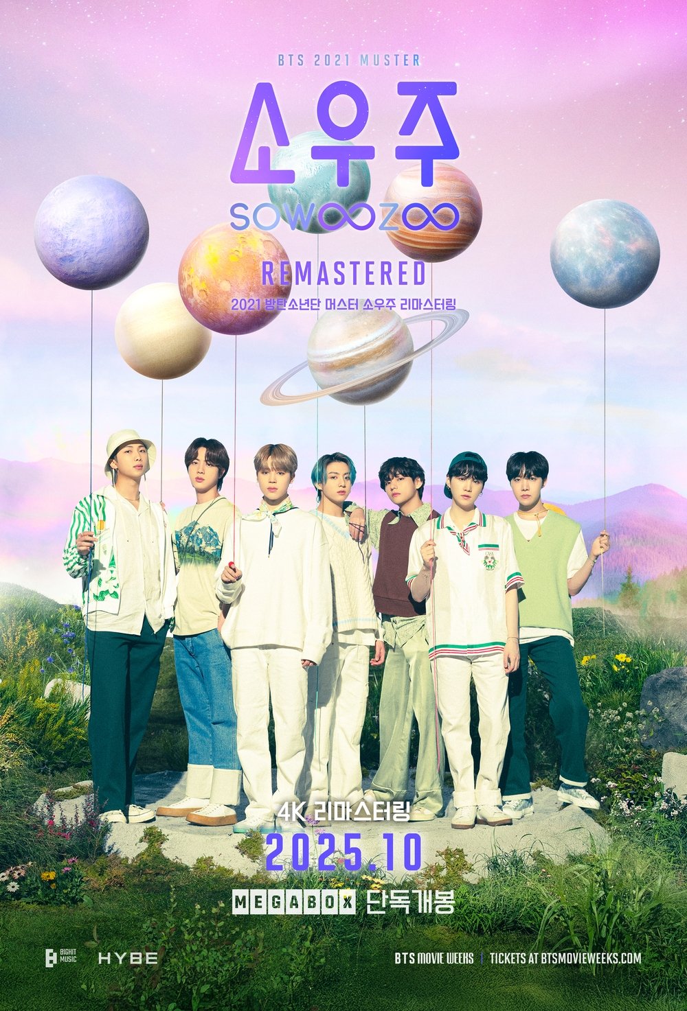 2021 방탄소년단 머스터 소우주 리마스터링 2021 방탄소년단 머스터 소우주 리마스터링
