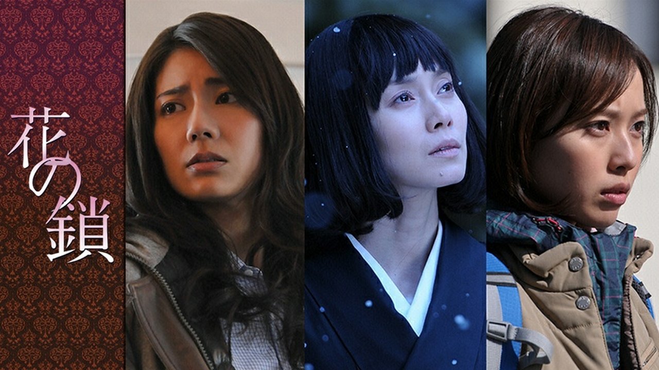Chain of Flowers (2013)