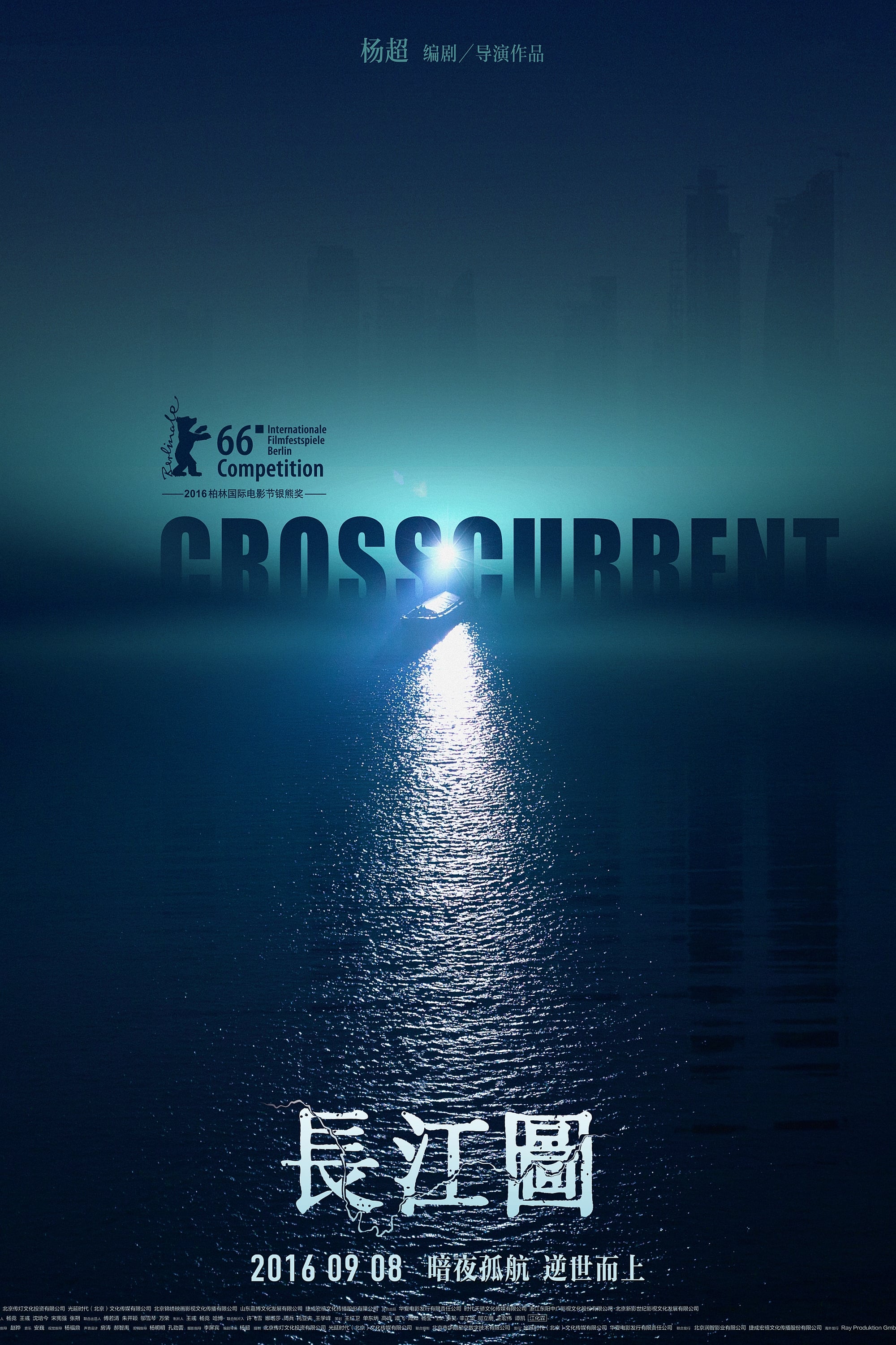 Affiche du film Crosscurrent 15508