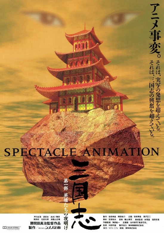 三国志 第一部 英雄たちの夜明け