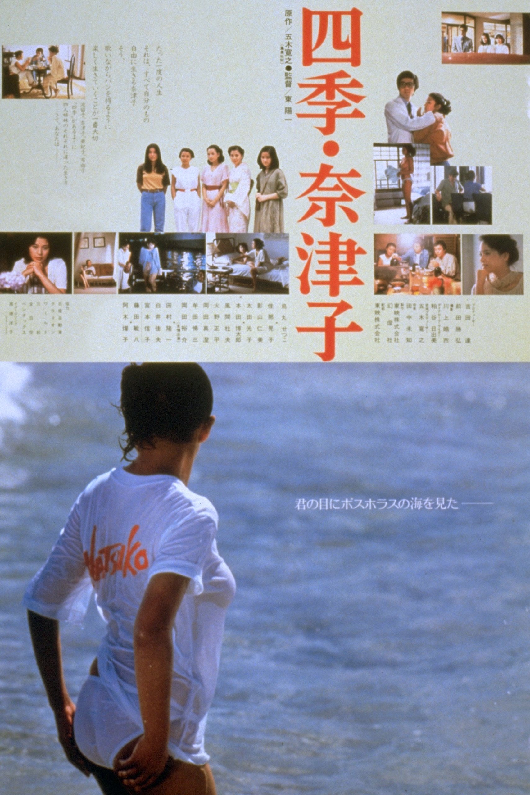 Four seasons natsuko 1980