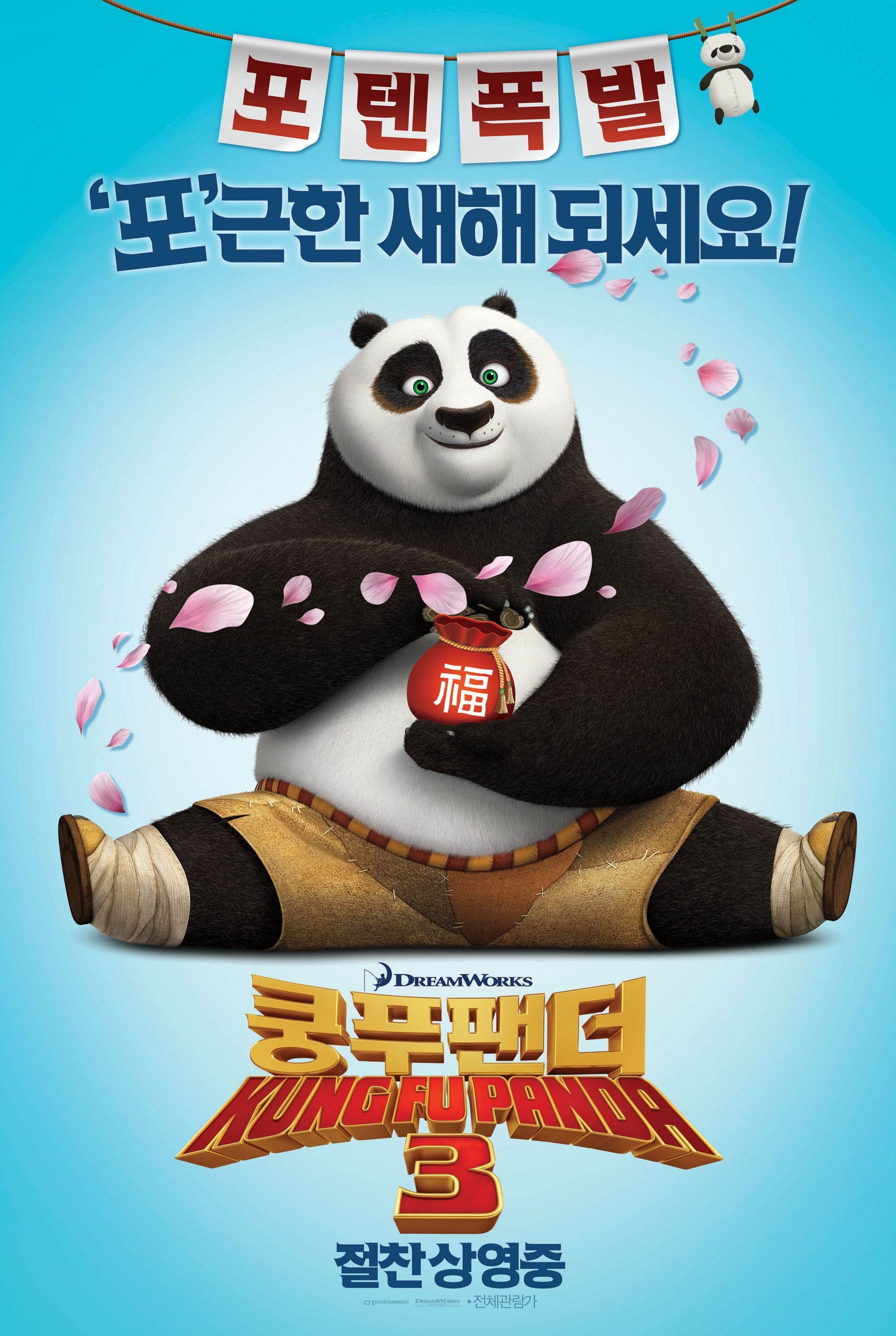 Kung Fu Panda 3