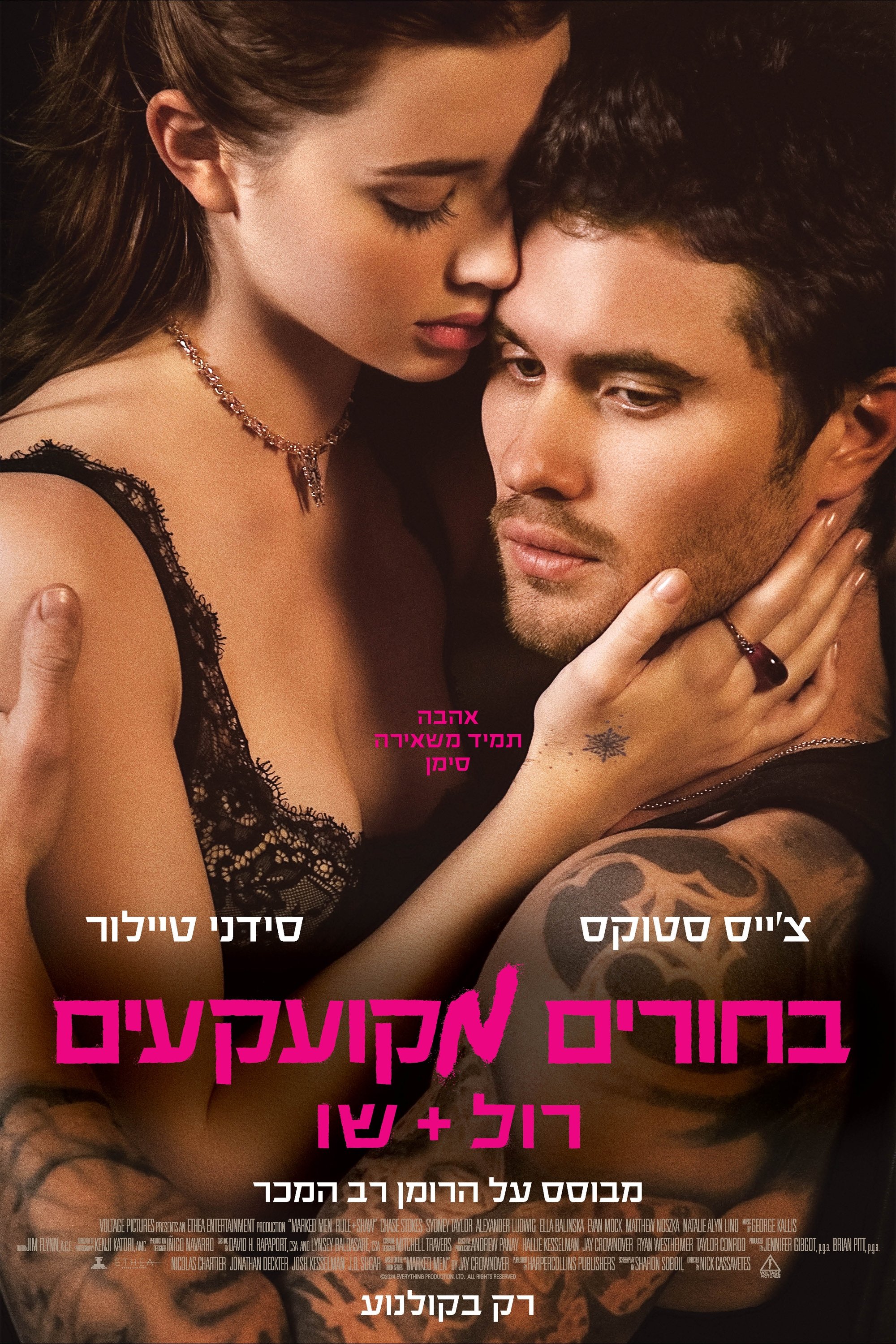בחורים מקועקעים: רול+שו