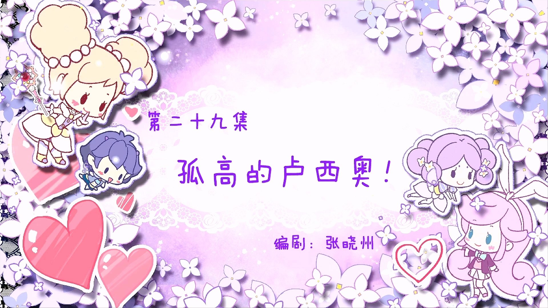 Thumbnail for Episode 29 Season 1 Episode 29