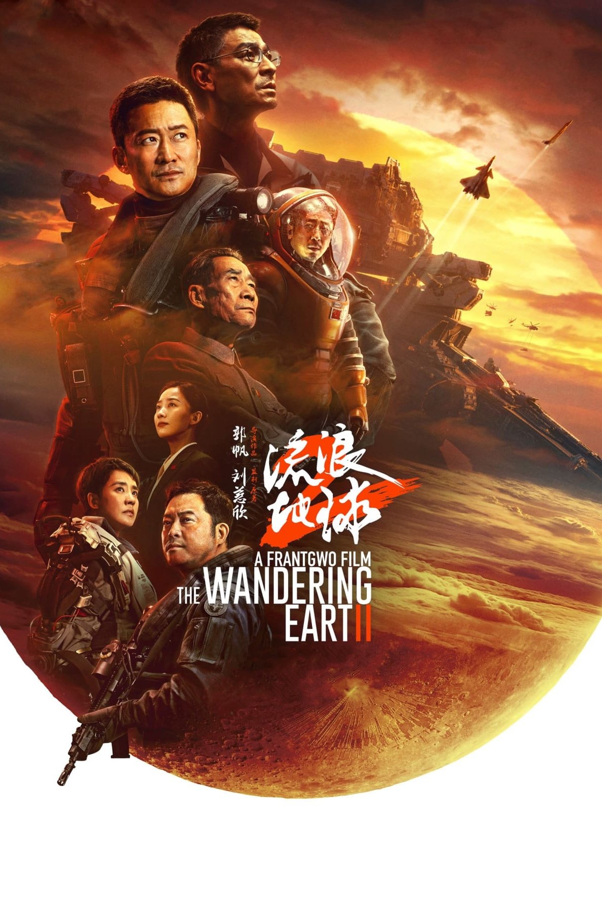 The Wandering Earth II Movie poster