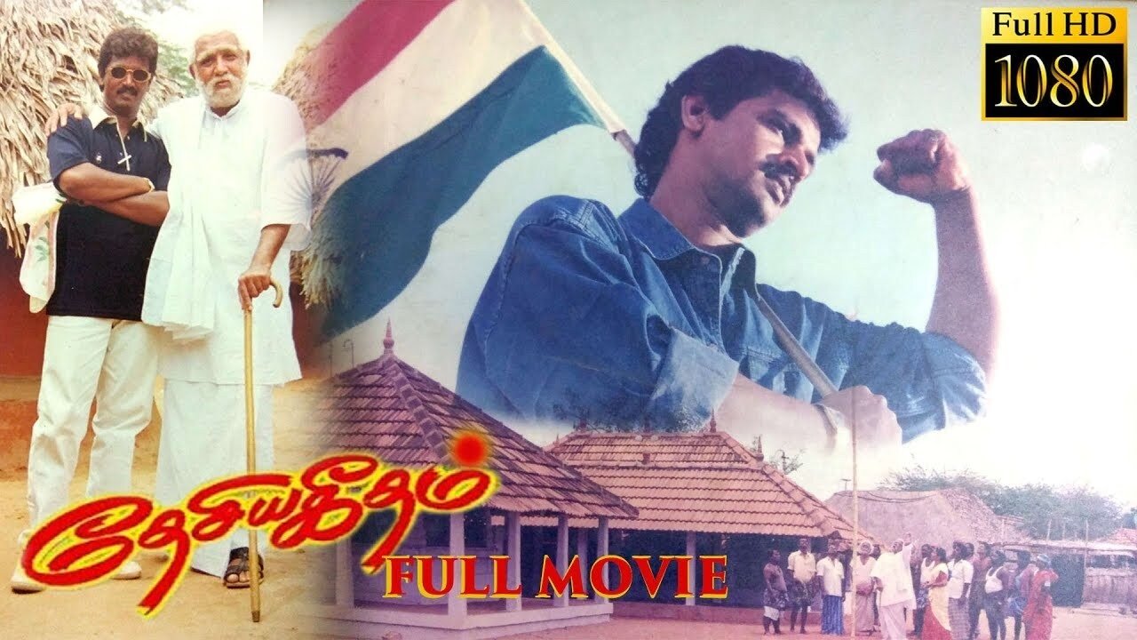 Desiya Geetham (1998)