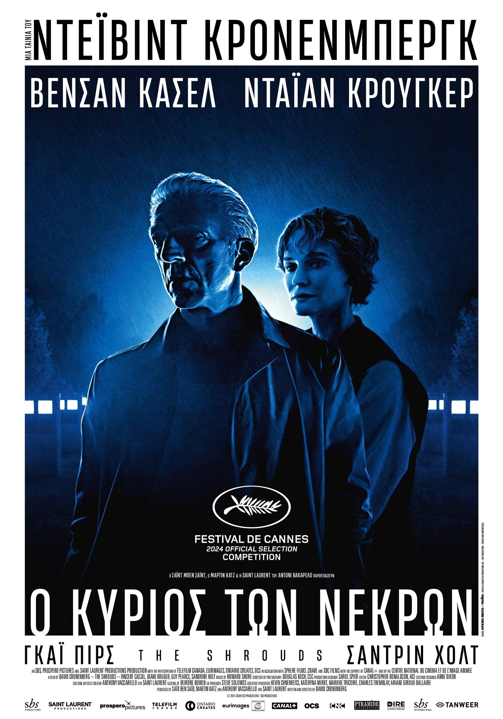 Ο κύριος των νεκρών