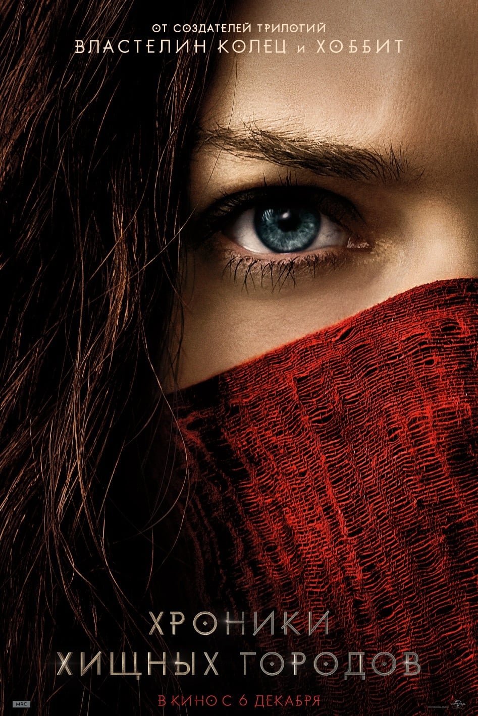 Mortal Engines