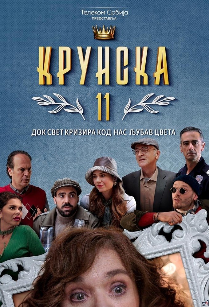 Crown Street 11 (2024 – 2025) - Official TV Series Poster