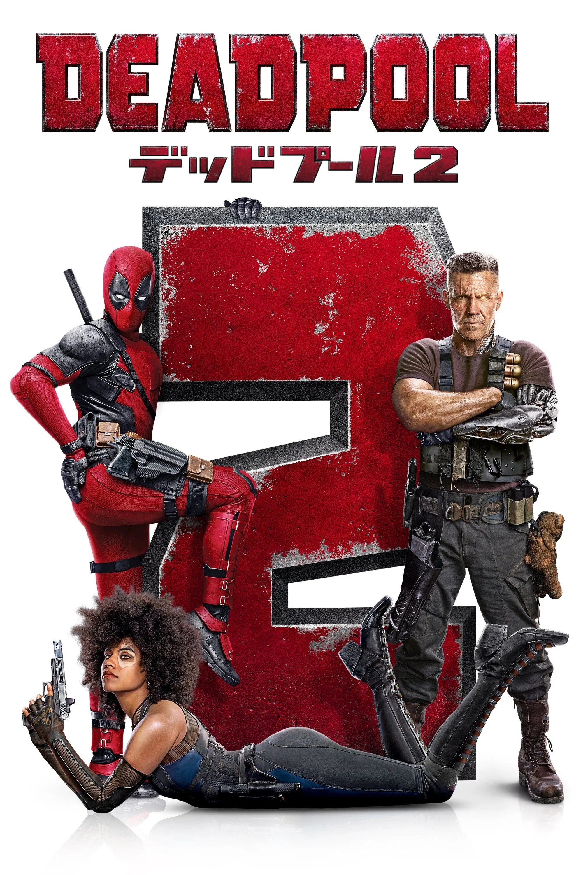 デッドプール2