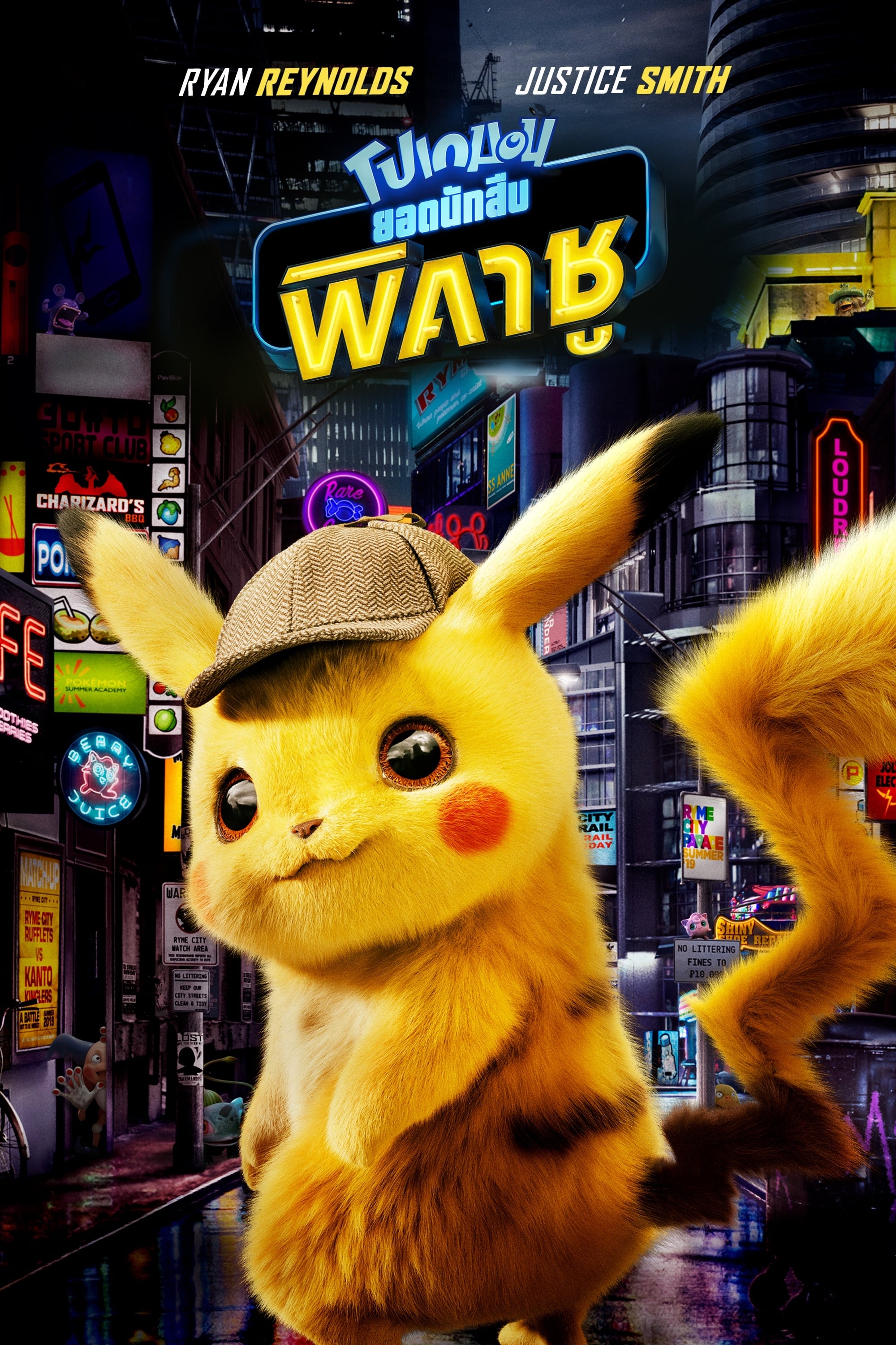 Pokémon Detective Pikachu