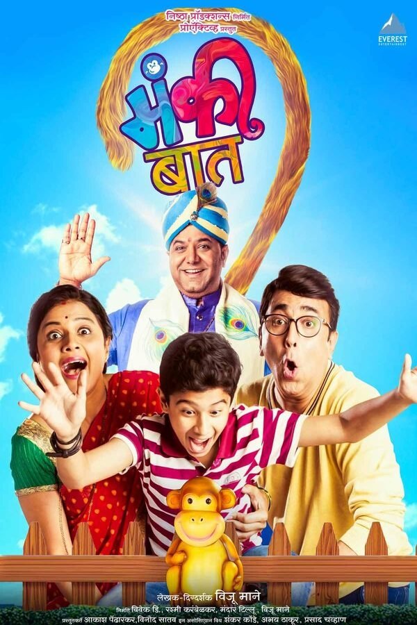 Monkey Baat (2018) AMZN WEB-DL Marathi 1080p 8bit HEVC DDP 5.1 ESub Monkey Baat (2018) AMZN WEB-DL Marathi 1080p 8bit HEVC DDP 5.1 ESub