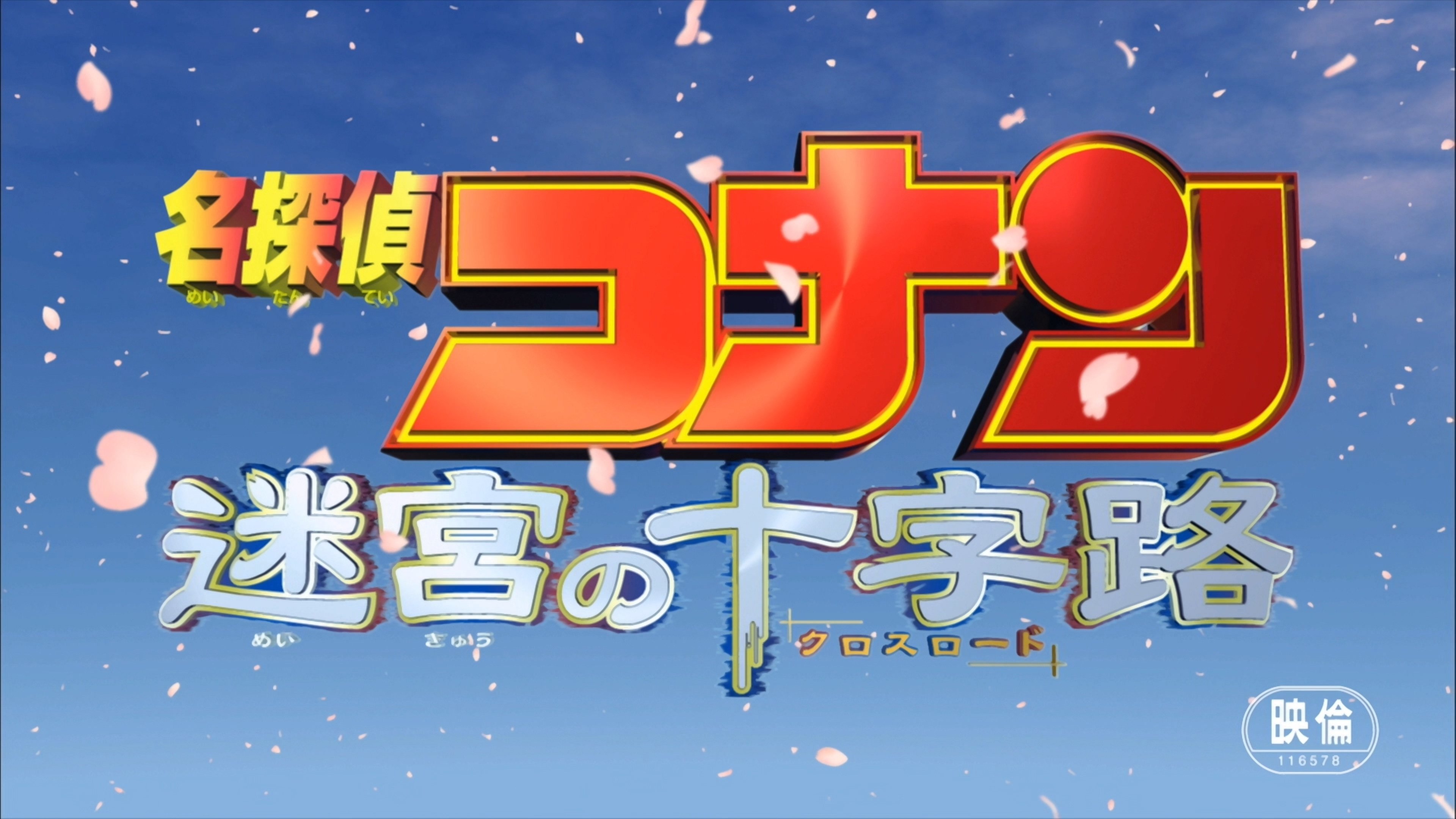 Detective Conan: Crossroad in the Ancient Capital (2003)