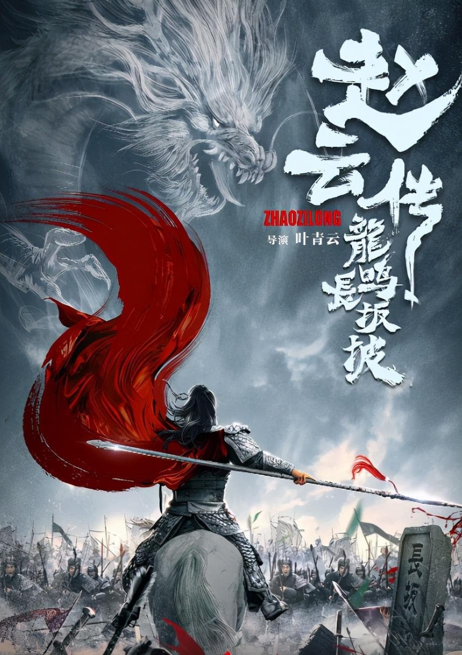 The Legend of Zhao Yun on FREECABLE TV