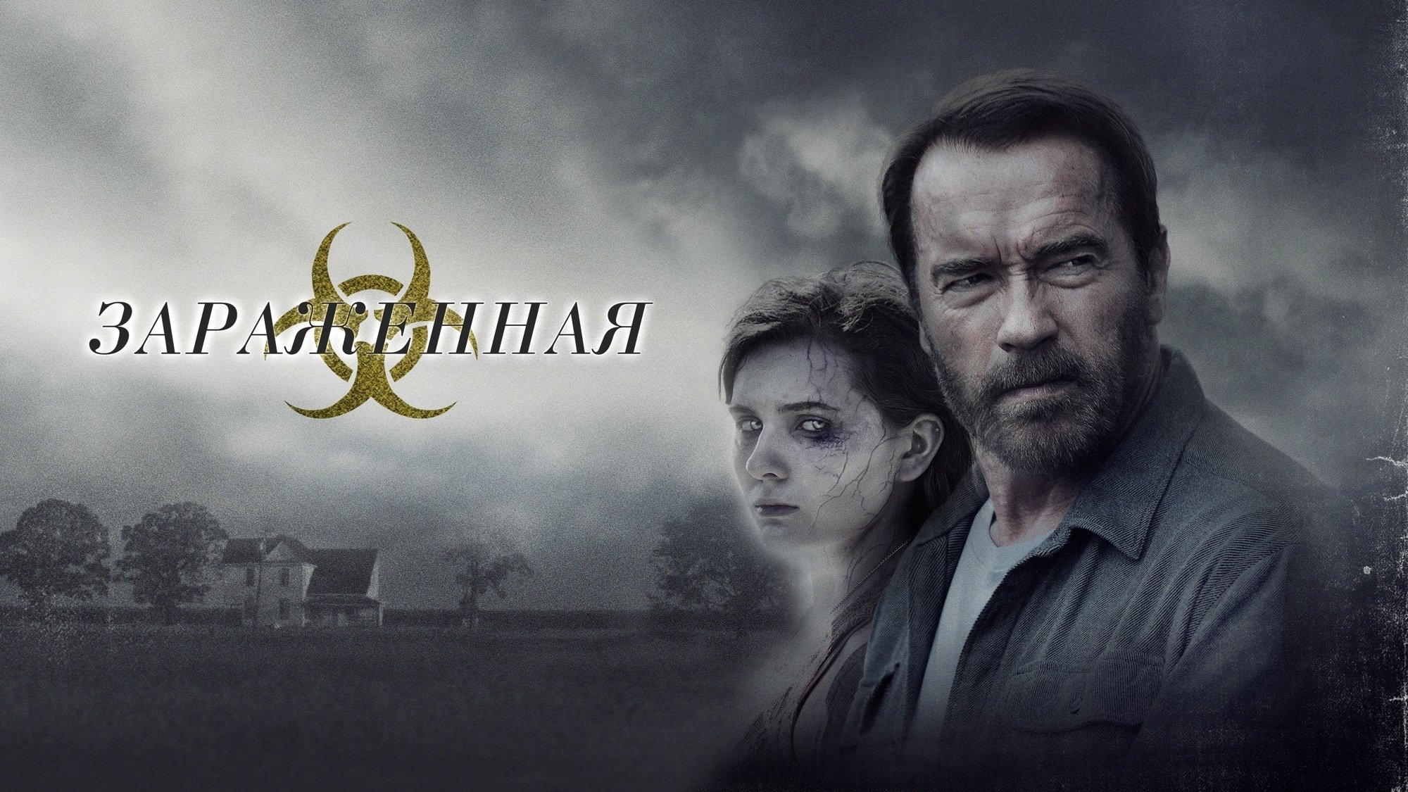 Maggie (2015)