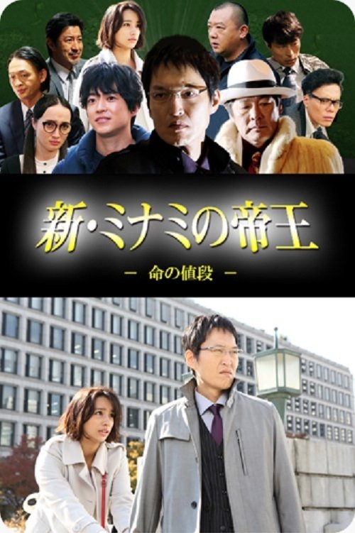 Gekijouban Shin Minami no teiou poster cover