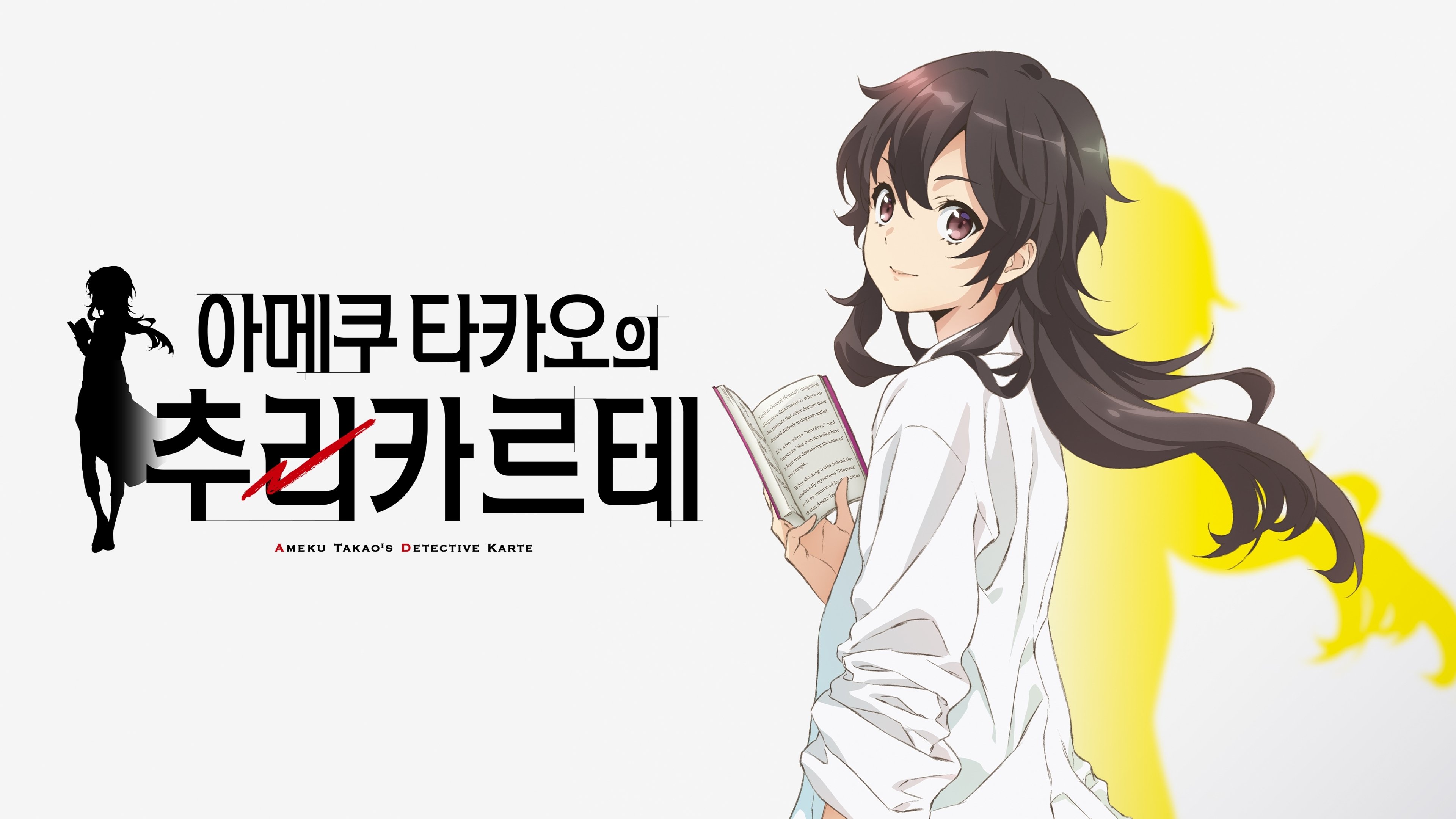 Ameku M.D.: Doctor Detective