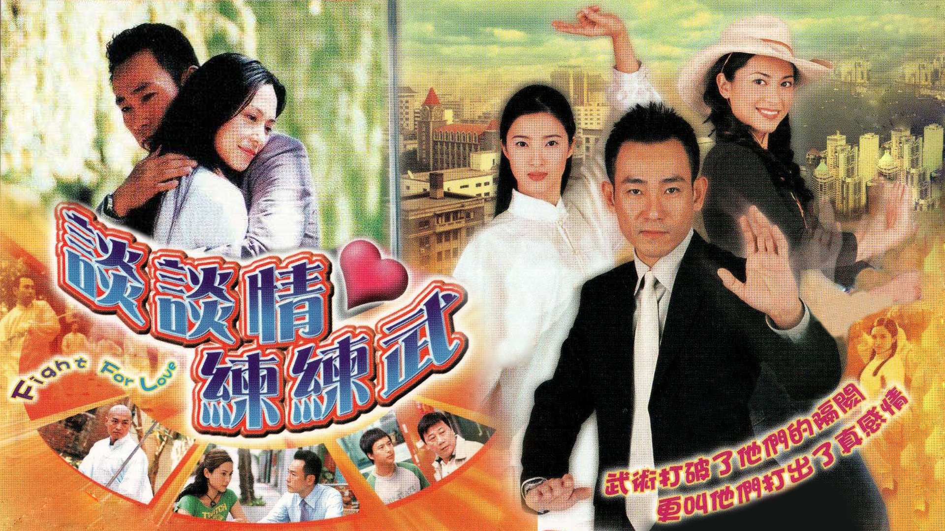 Fight for Love backdrop cover