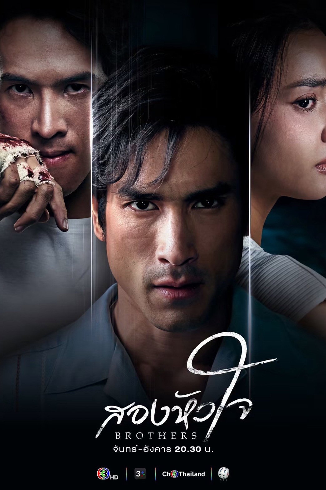 Brothers - Season 1
