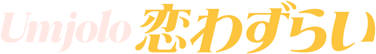 Umjolo: Yêu Vô Phương Cứu Logo