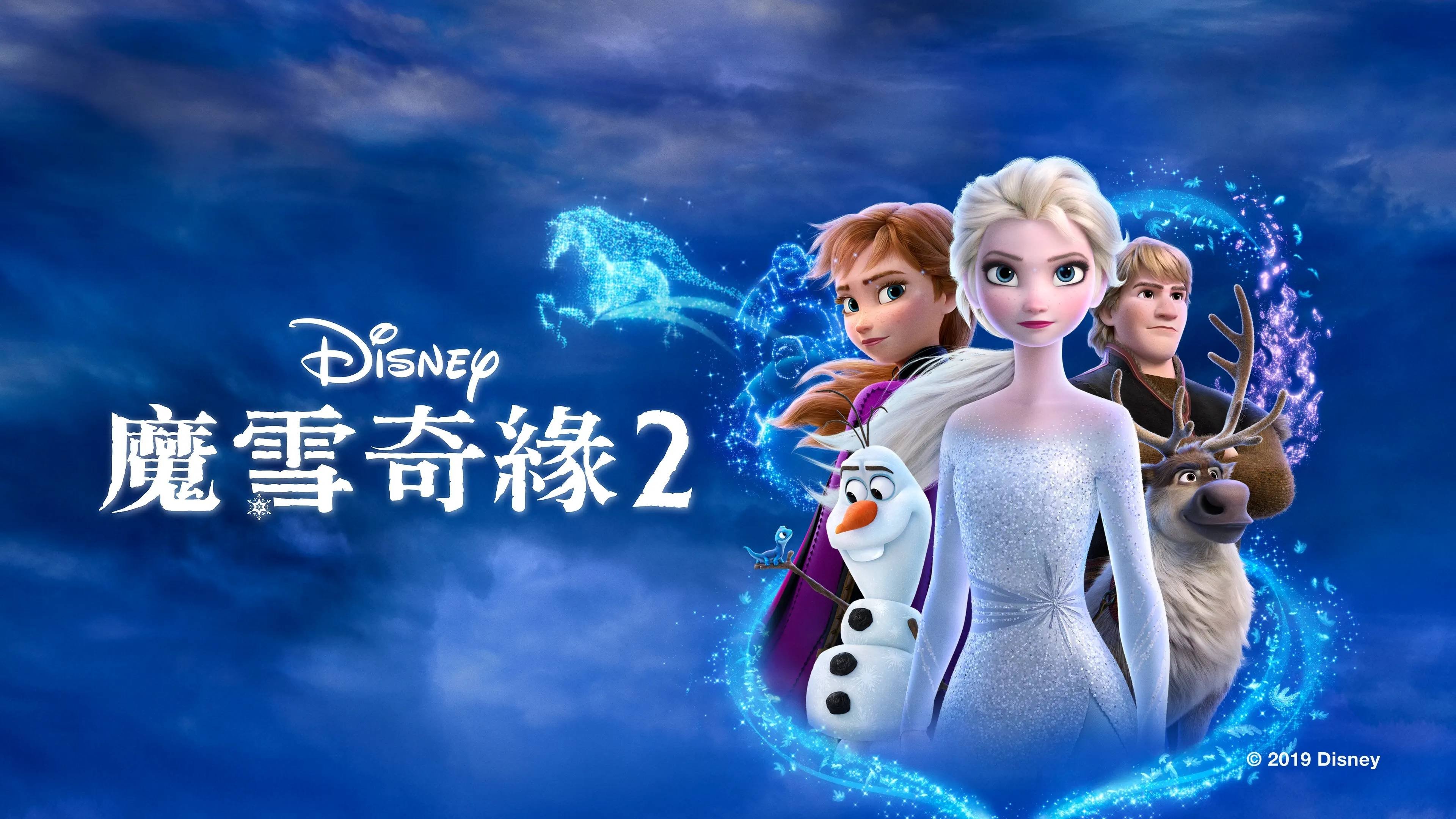 Frozen II