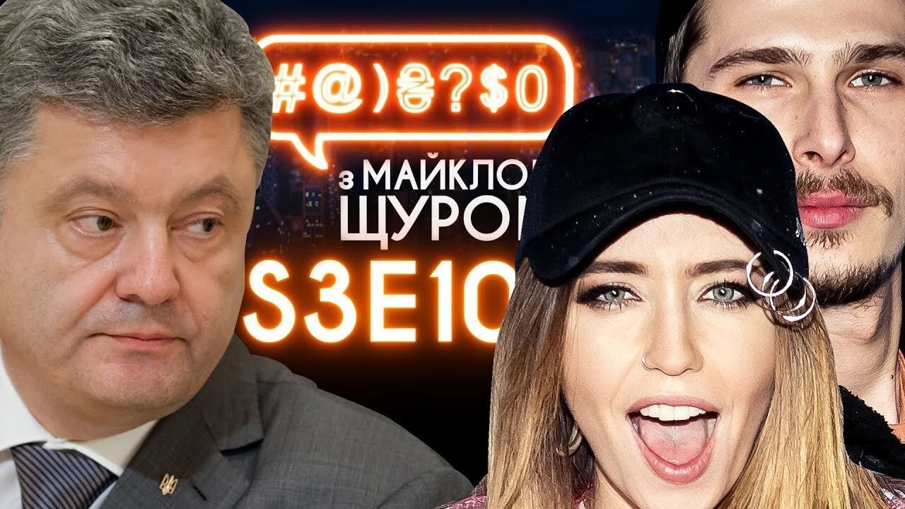 #@)₴?$0 with Michael Shchur