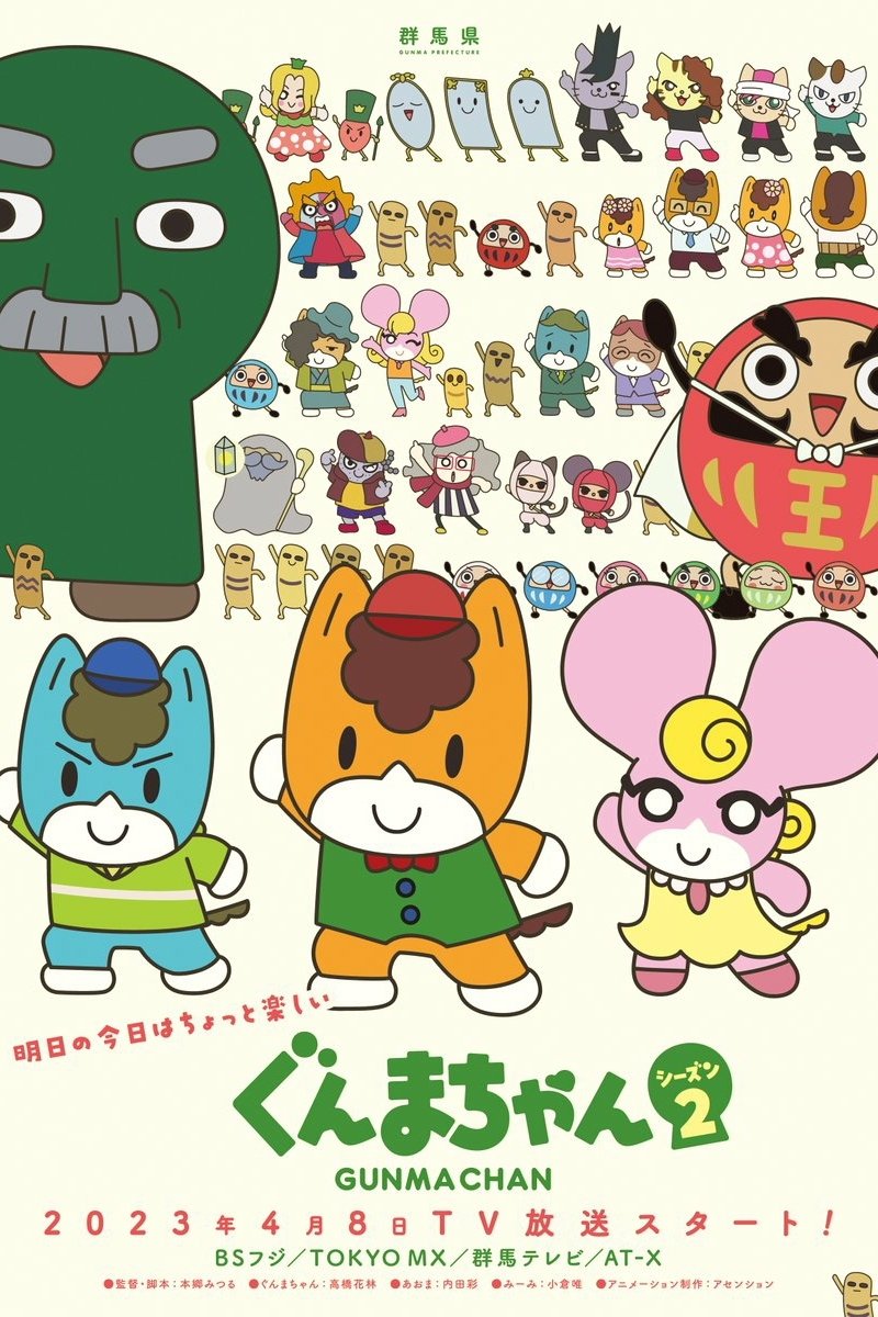 Gunma Chan - Season 2