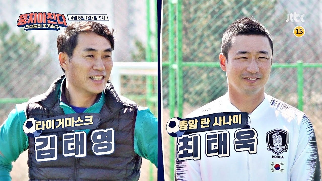 뭉쳐야 찬다 - Épisode 40