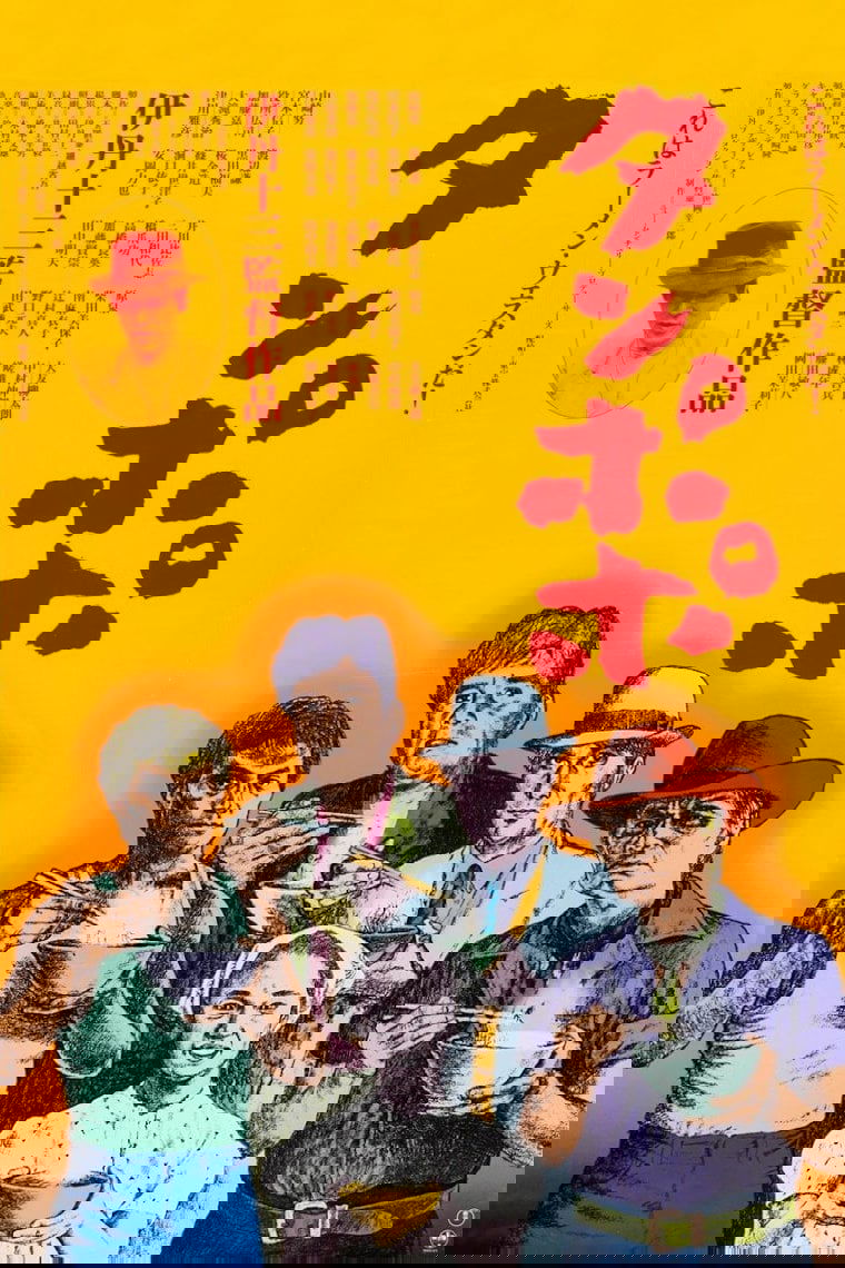 Tampopo