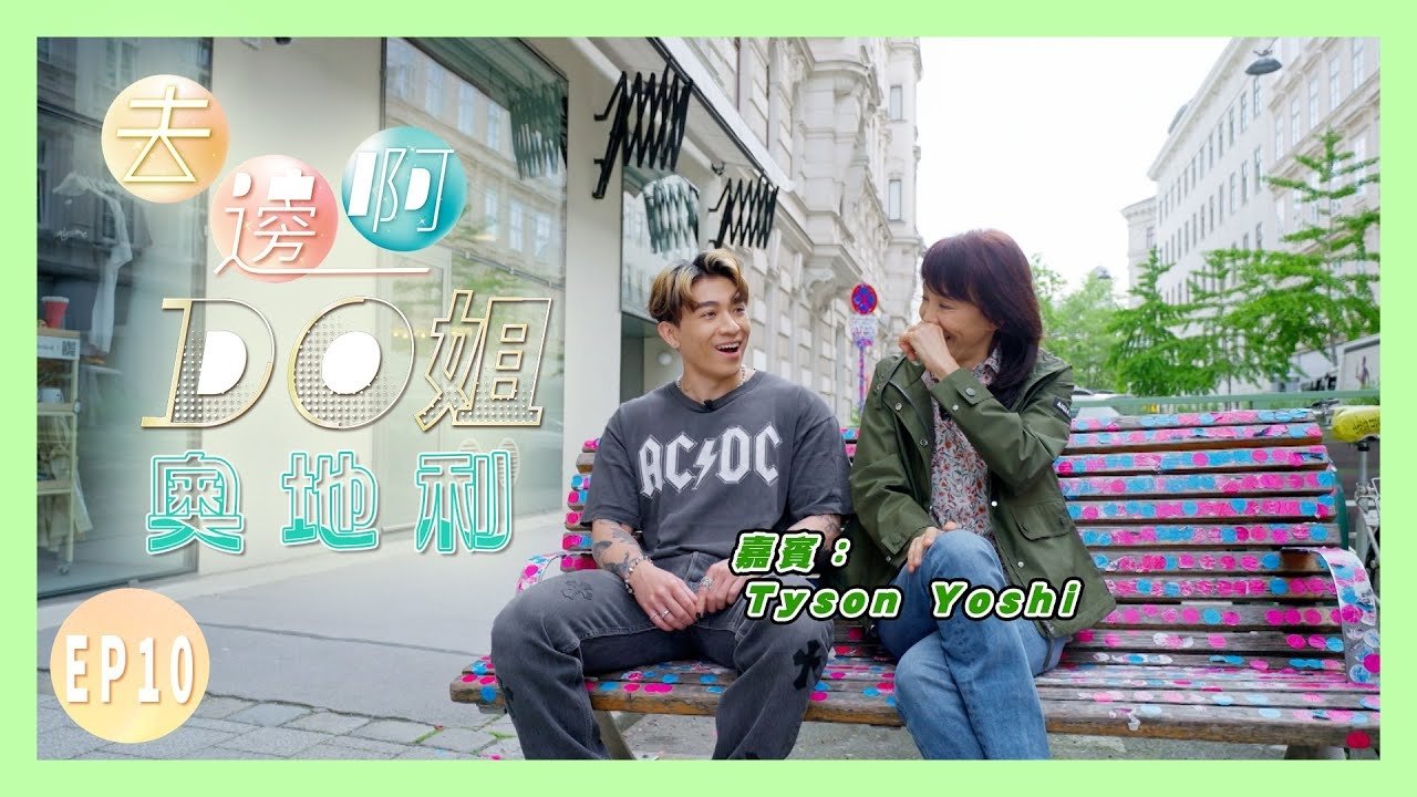 Thumbnail for Do Do and Tyson Yoshi Are Looking for the Footprints of Countless Geniuses in Vienna Season 1 Episode 10